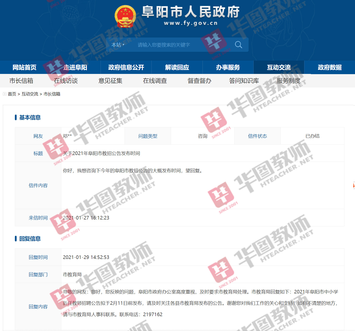 2021安徽教师考编-蚌埠市招聘公告会在2月11日前发布吗