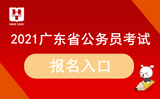 2021广东省考报考指导：报考深圳职位网络报名是否进行资格审查?