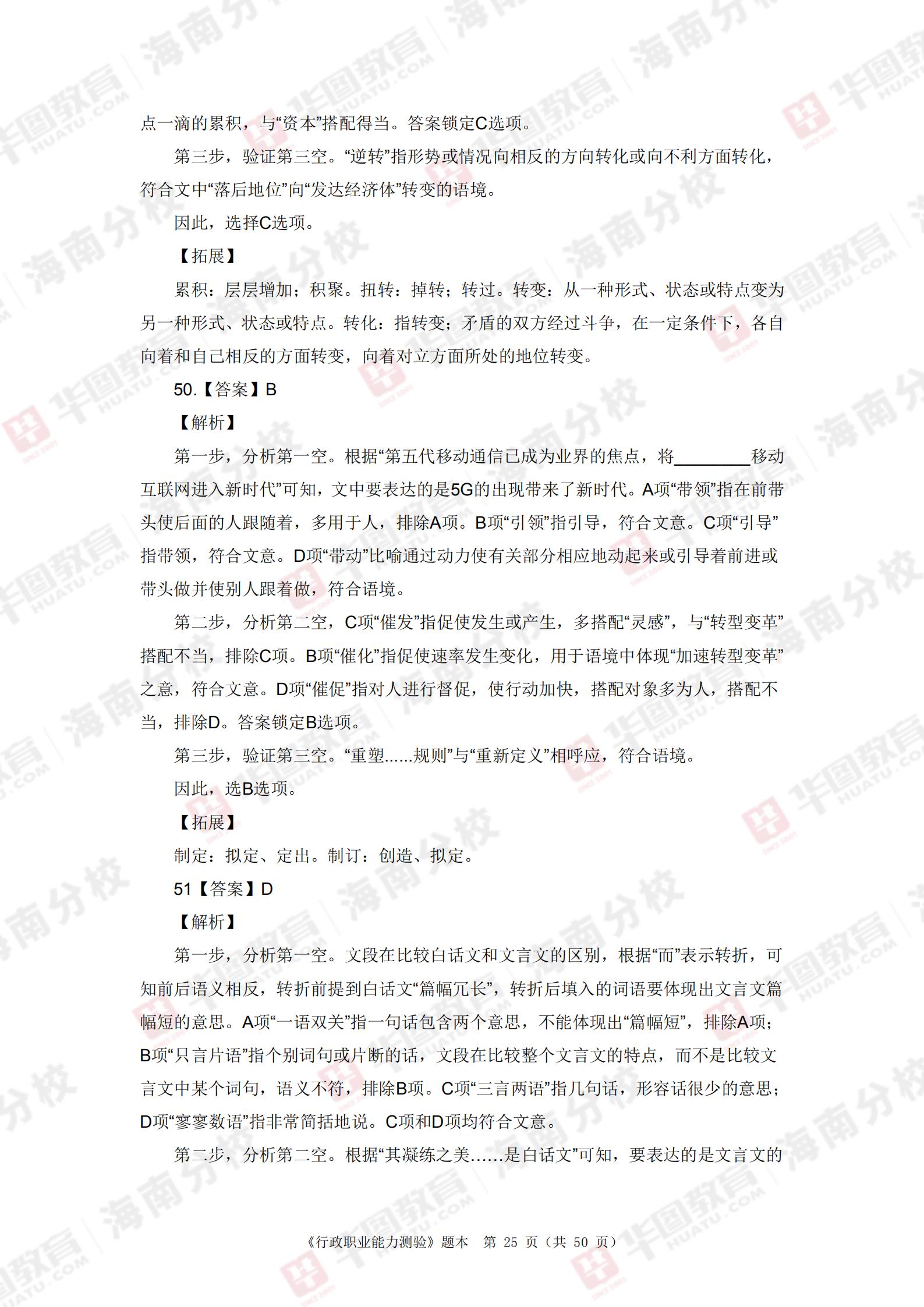 2020年海南省考真题-行测（学员回忆版）-解析（25）