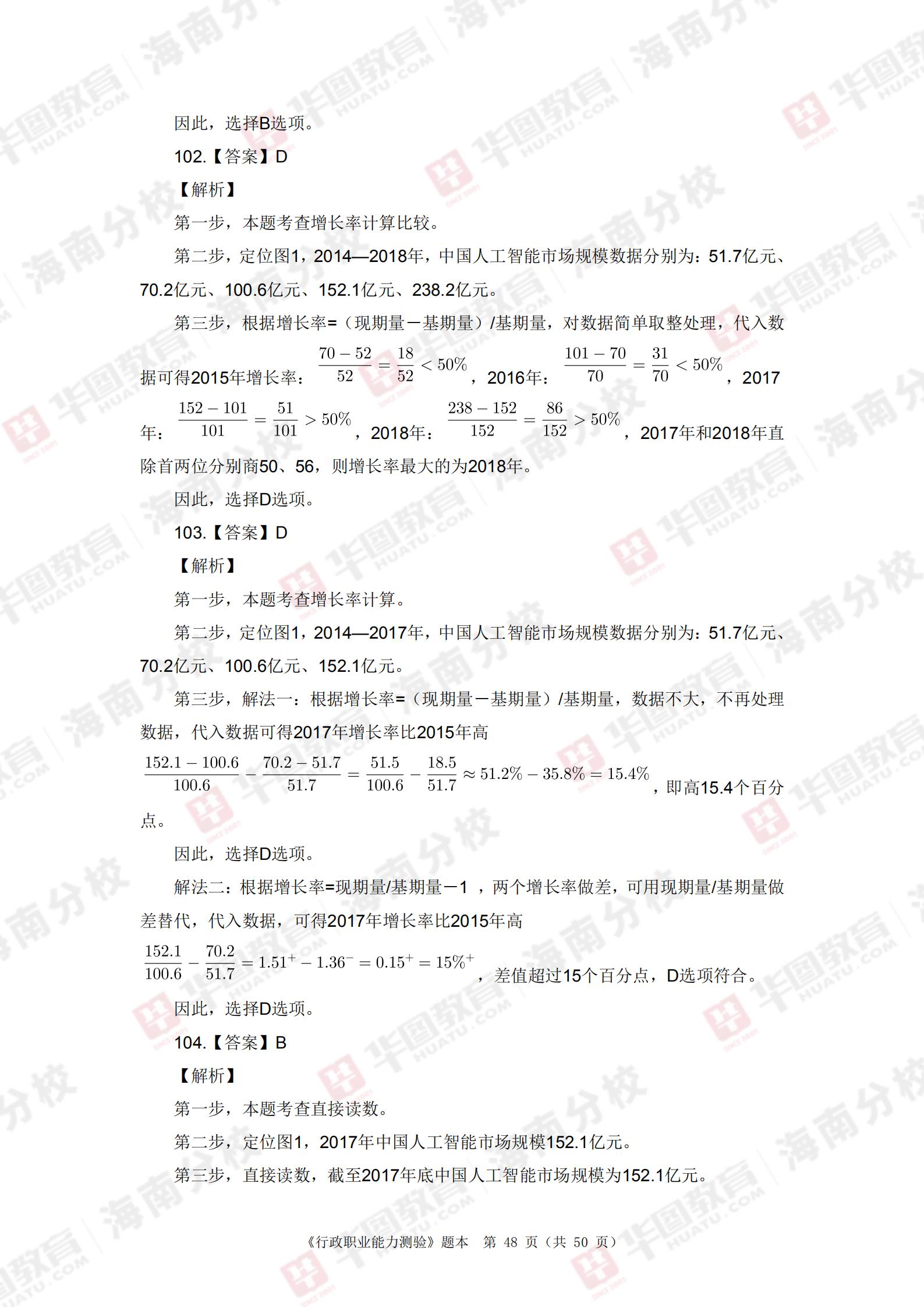2020年海南省考真题-行测（学员回忆版）-解析（48）