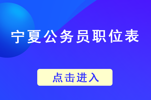 宁夏信息招聘_宁夏招聘网 宁夏人才网招聘信息 宁夏人才招聘网 宁夏猎聘网(5)