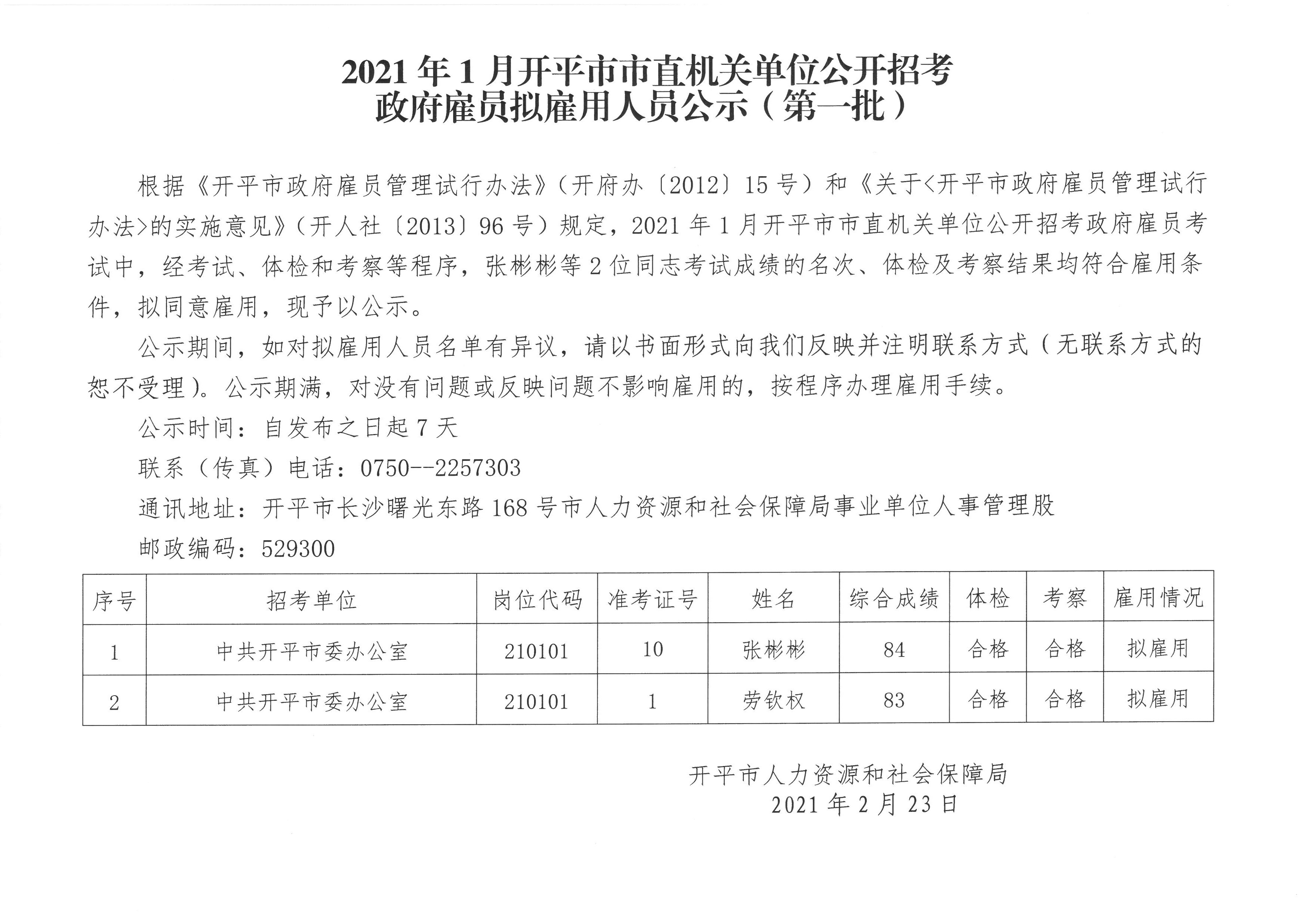 开平市人口2021_江门市2021年公务员蓬江区/开平市拟录用人员公示(第一批)