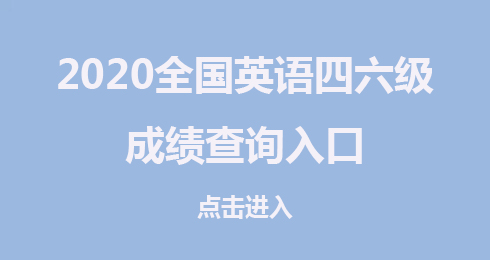 99宿舍查询四六级成绩_99宿舍网六级成绩查询_99宿舍六级成绩查询