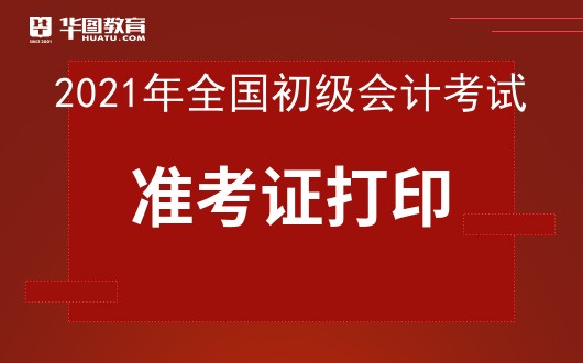 会计资格证怎么打印准考证_会计资格评价网准考证打印_会计资格评价网准考证怎么打印