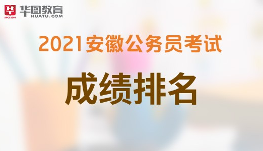 公务员安徽考试报名时间_公务员安徽考试时间_安徽公务员考试吧