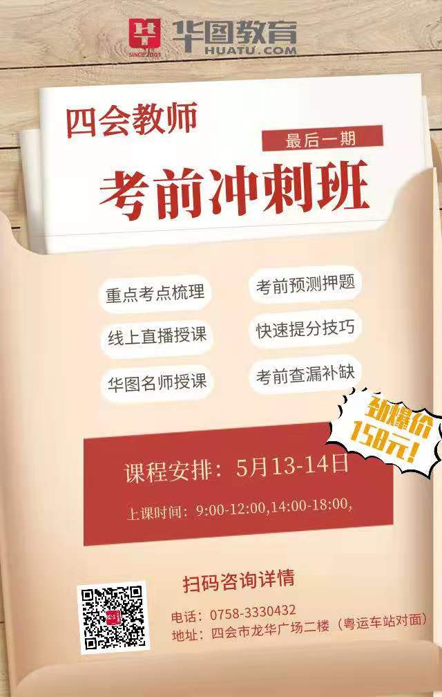 2021年肇庆市四会教师招聘准考证打印入口