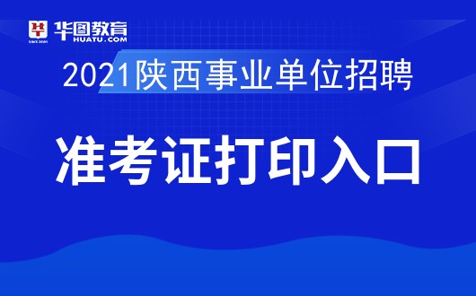 西安市事业单位招聘_2017水城招聘事业单位工作人员体检名单及事宜公告(3)