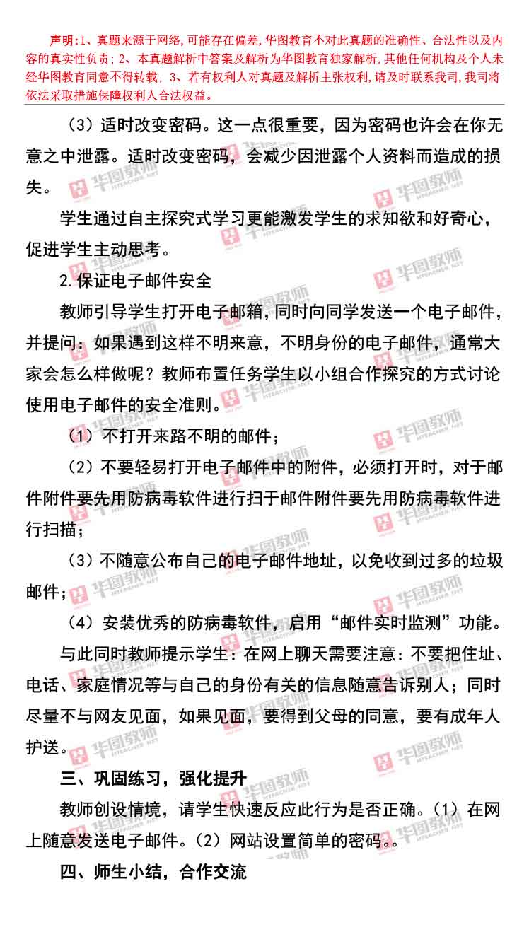 教师招聘信息技术试题_上海教师招聘考试中学信息技术试题(3)
