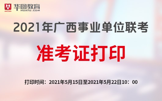 重庆市教育考试院打印准考试_鲁文网考试考证_广西人事考试网打印准考证