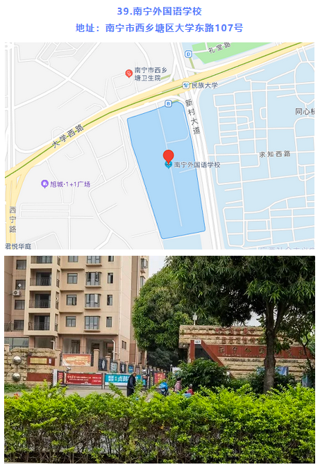 南宁市第一职业技术学校(新阳校区)地址:南宁市西乡塘区新阳北一路19