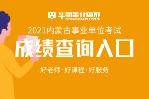 内蒙古招生考试信息网官网登录入口_内蒙古招生考试信息网官网登录入口_