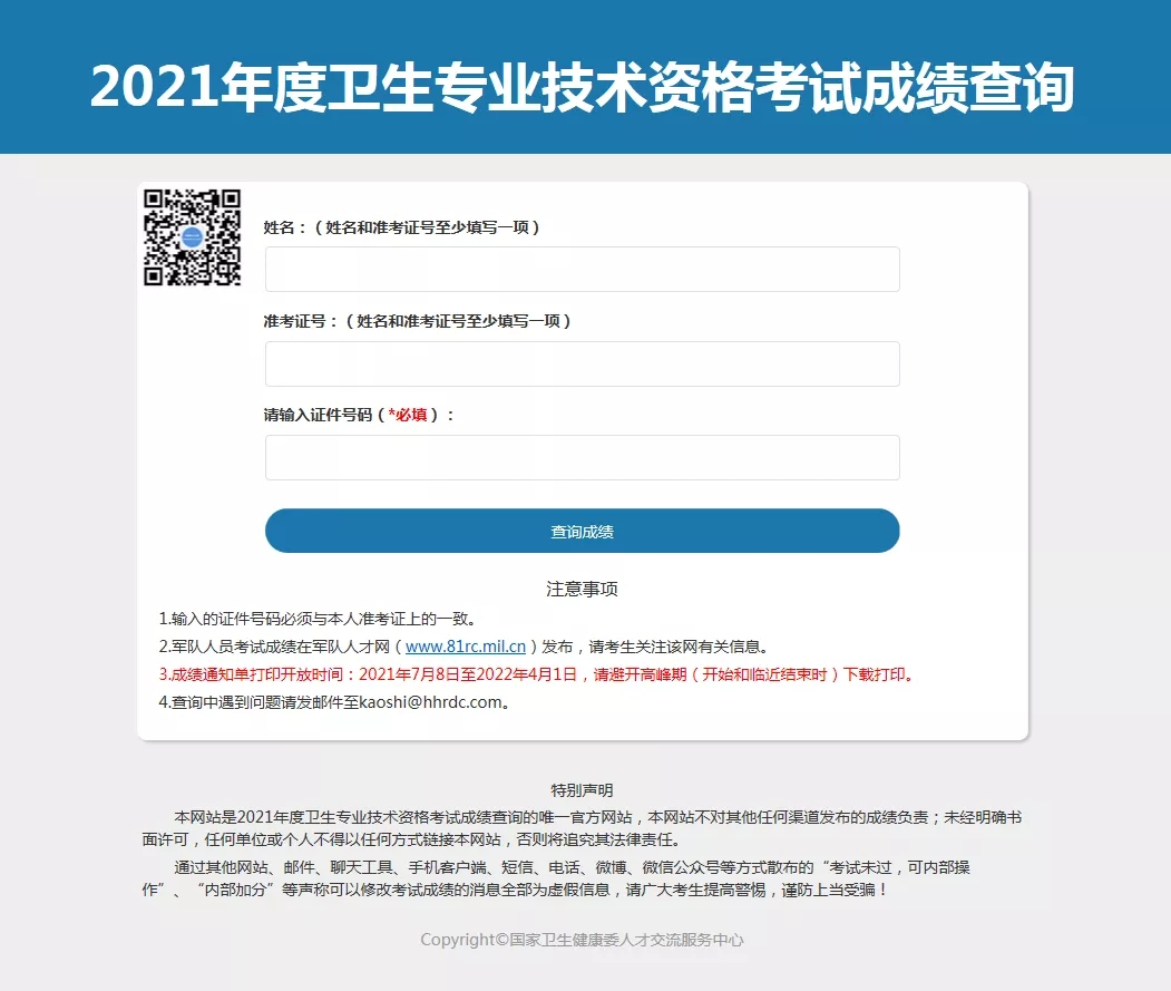 2021年广西卫生资格考试成绩查询-中国卫生人才网（广西高级卫生职称考试成绩查询时间2020）