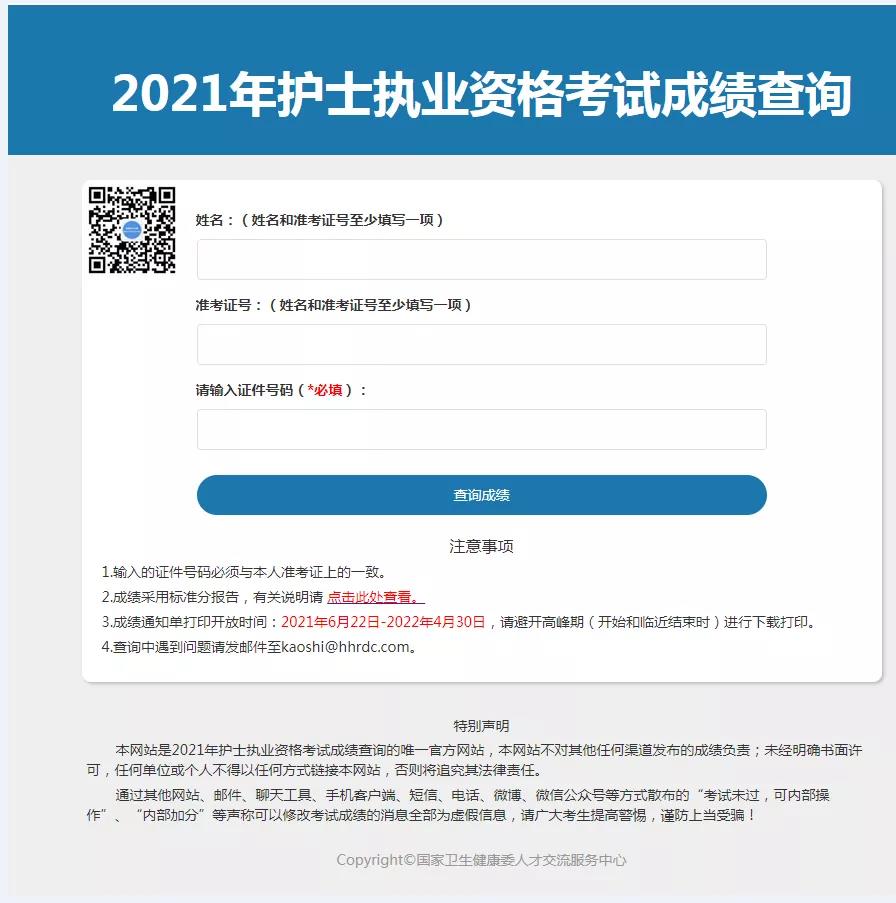 中国人卫网登录入口_中国卫生人才网2021护士查分通道（中国人卫网考试查询）