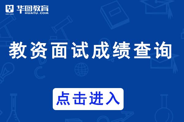 中小学教师资格考试网 - 第3张  | 永利网下载 - 最新官网app下载