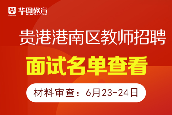 公开教师招聘_教师公开招聘热点专题 资料汇总 考试专题 233网校