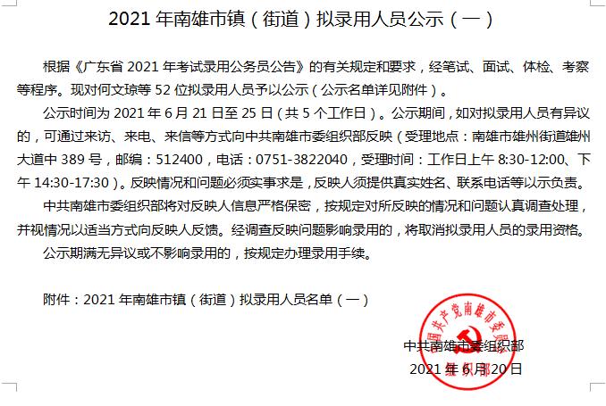 南雄市的人口_暖心!南雄农技人员田头“支招”农作物防御寒潮