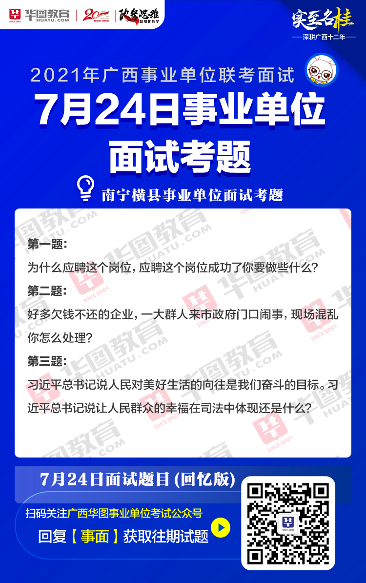 2021南宁横县事业单位面试试题（7月24日考生回忆版）