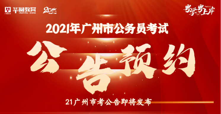 【广州公务员考试网】2021广州市考的笔试内容是什么