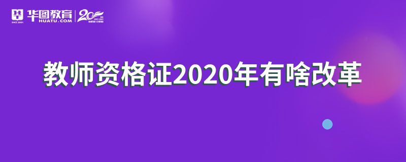 ʦʸ֤2020ɶĸ