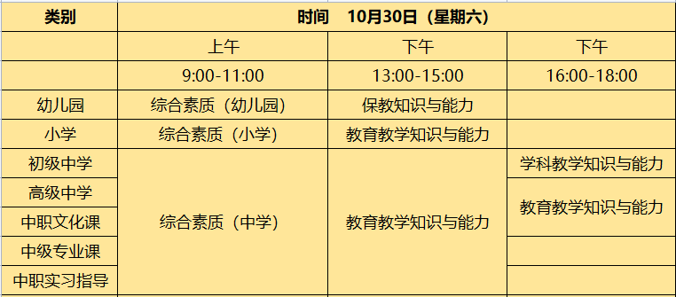 2021下半年教资考试时间安排