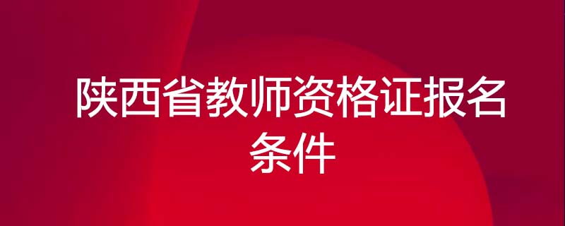 省教育考试院网_省教育考试院官网_陕西省教育网