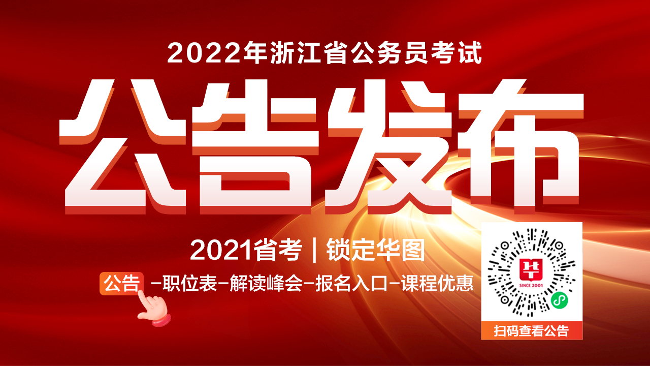 长三角公务员考录一体化平台网站_浙江2022省考公告已经发布