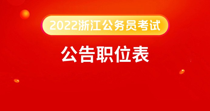 2022㽭Ա׼֤ӡ_2022㽭Ա