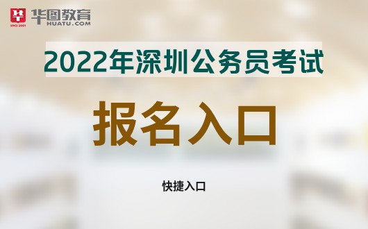 考深圳公务员需要准备什么条件_深圳市公务员考试2020
