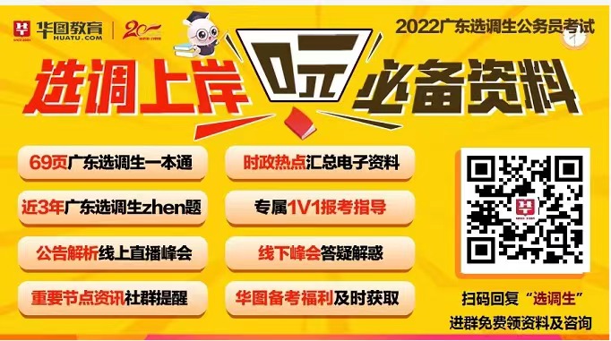 2022年广东省选调生考试报考指南