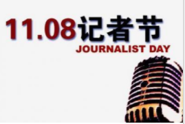 今天是中国第22个中国记者节-幽兰花香
