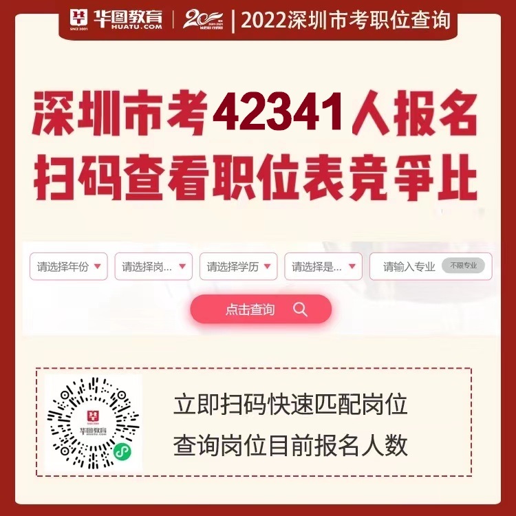 最终缴费人数！深圳2022双区公务员考试成功报名人数为132802人