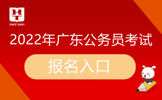 2022年深圳市公务员考试报名入口