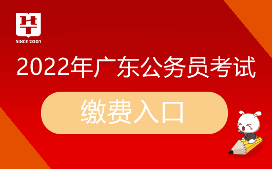 2022年深圳市公务员考试缴费入口