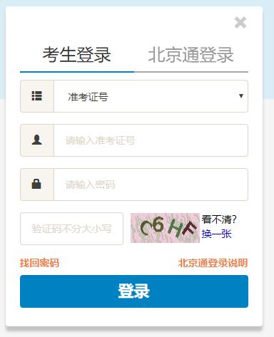 http://zikao.bjeea.cn/portal/login.jsp