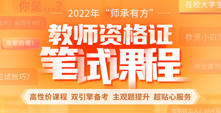 2022年河南教师资格证笔试课程