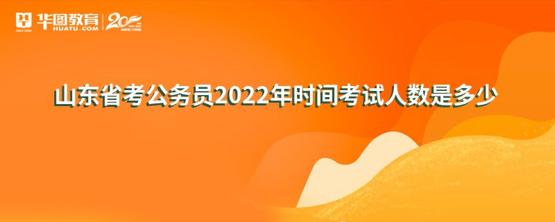 ɽʡԱ2022ʱ俼Ƕ