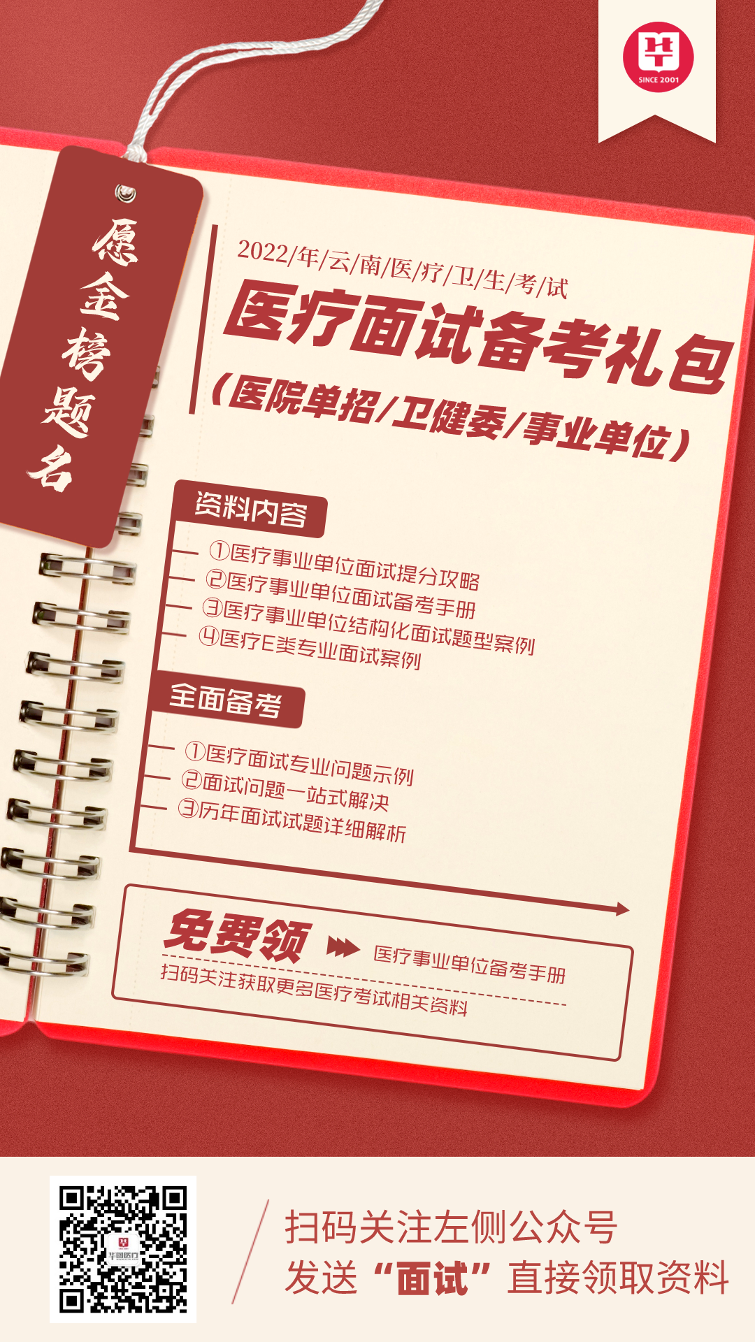 昆明医院招聘_昆明市中医医院招聘45人(2)