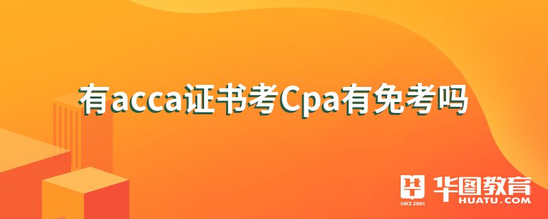 acca֤鿼Cpa⿼