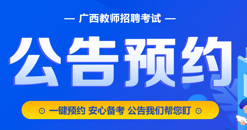 2022年广西壮族自治区中小学教师资格认定公告汇总