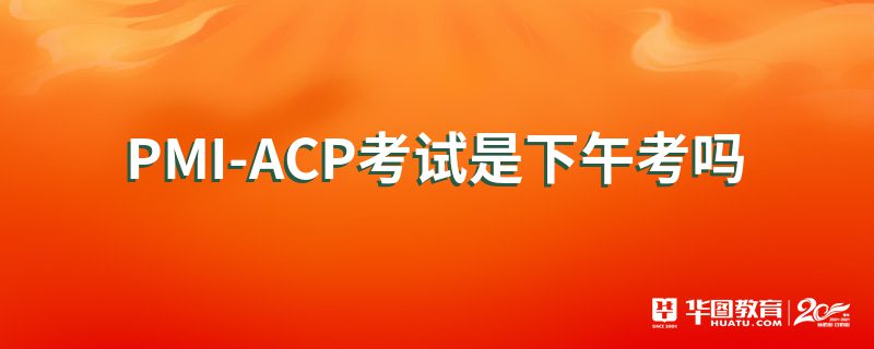 PMI-ACP翼