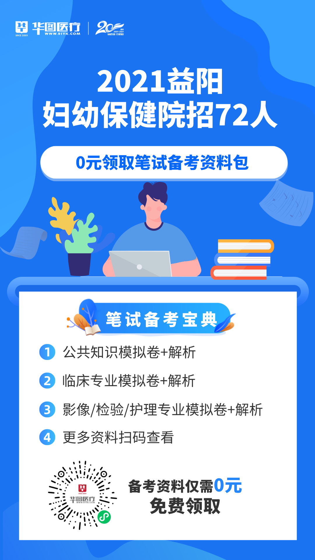 益阳招聘信息_益阳招聘网 益阳人才网最新招聘信息 益阳人才招聘网 益阳猎聘网(2)