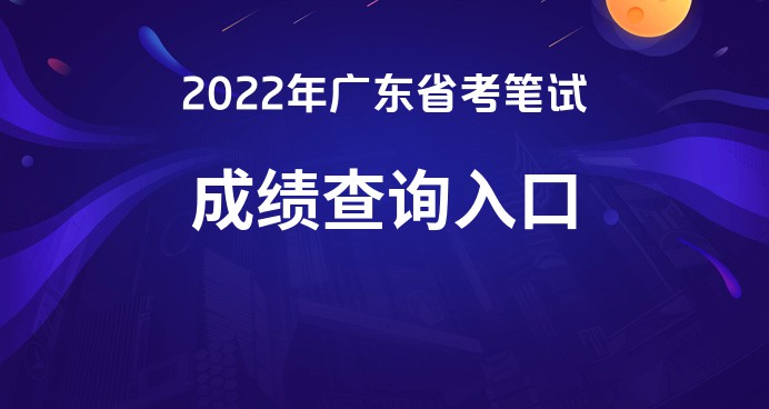 2022㶫ʡԱɼʱ_㶫Ա