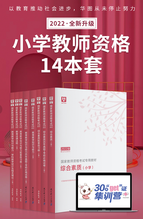 2022年深圳教师资格证笔试-小学语文科二写作类