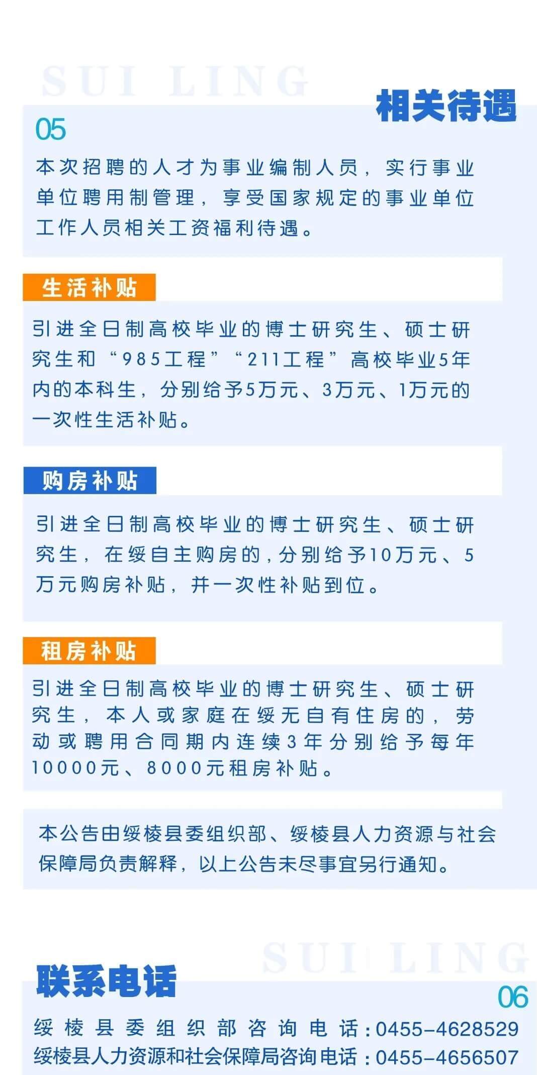 绥化招聘信息_绥化招聘网 绥化人才网招聘信息 绥化人才招聘网 绥化猎聘网(4)