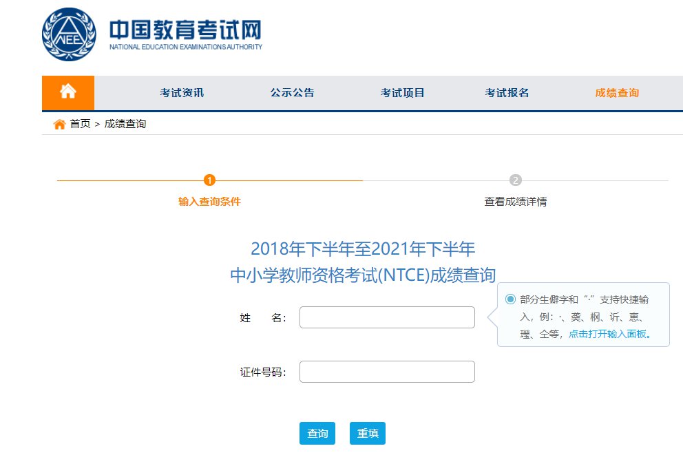 广东省2021下半年教师资格证面试成绩查询方法（附查询入口）