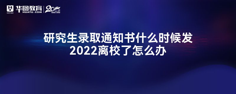 о¼ȡ֪ͨʲôʱ2022Уô