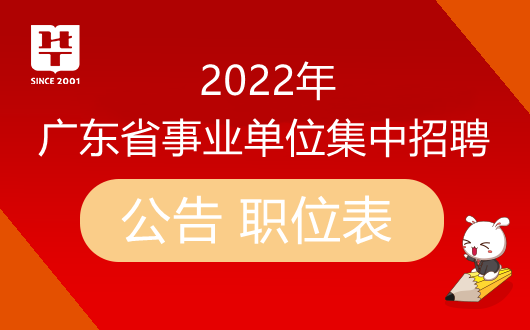 2022㶫ҵλְλ_㶫ʡ֯