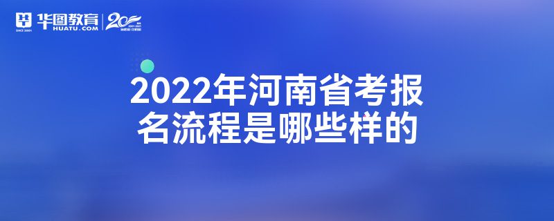 2022河南省考照片图片