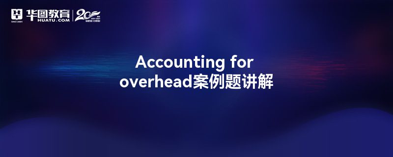 Accounting for overhead⽲