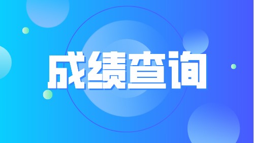 2022中国研招网成绩查询入口广西大学